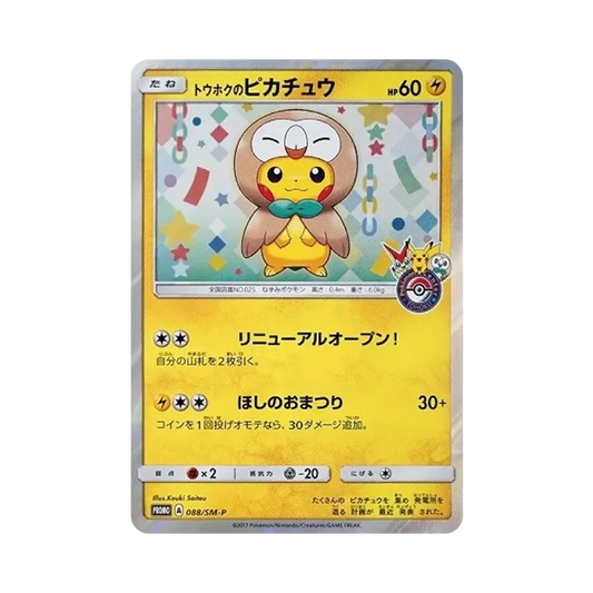 【PSA10】 Tohoku of Pikachu: Promo [SM-P 088](Promo Card"SM-P")