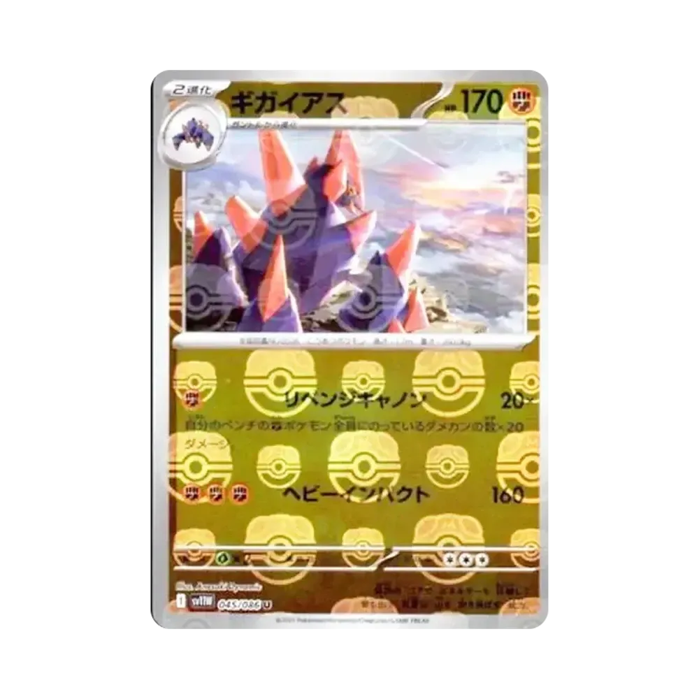 【PSA10】 Gigalith U :Master Ball Mirror [SV11W 045/086](Espansione "White Flare")