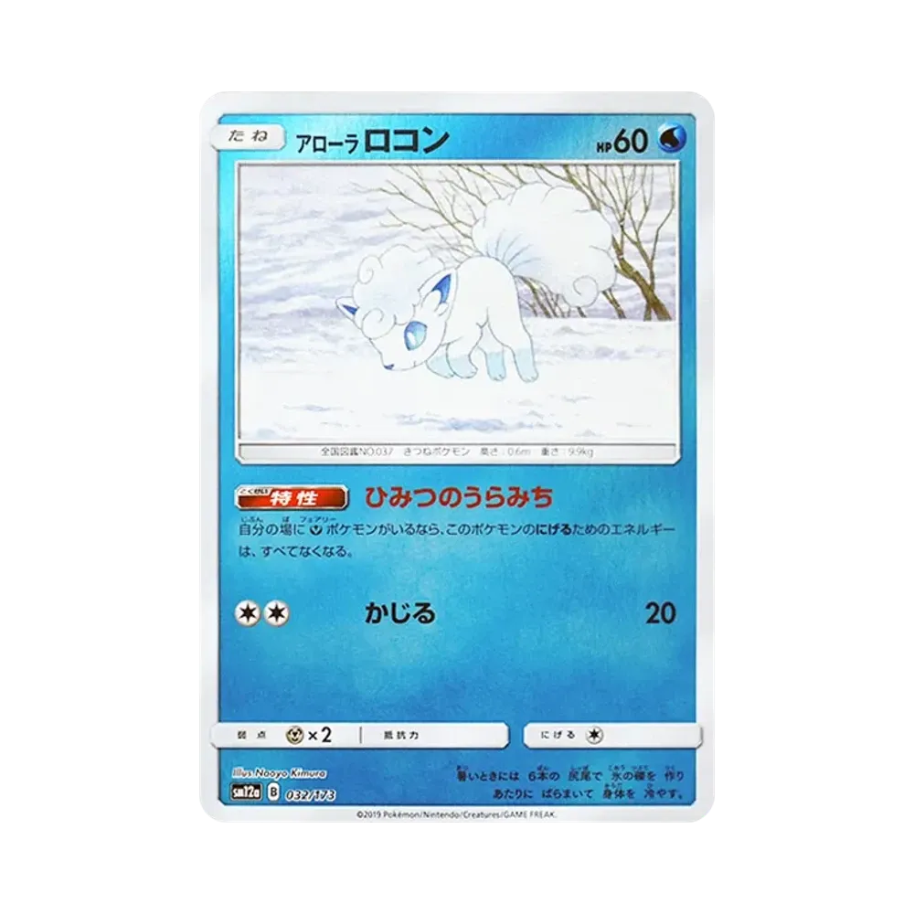 【PSA10】 AlolanVulpix :Mirror [SM12a 032/173](Pacchetto High Class "TAG TEAM GX Tag All Stars")