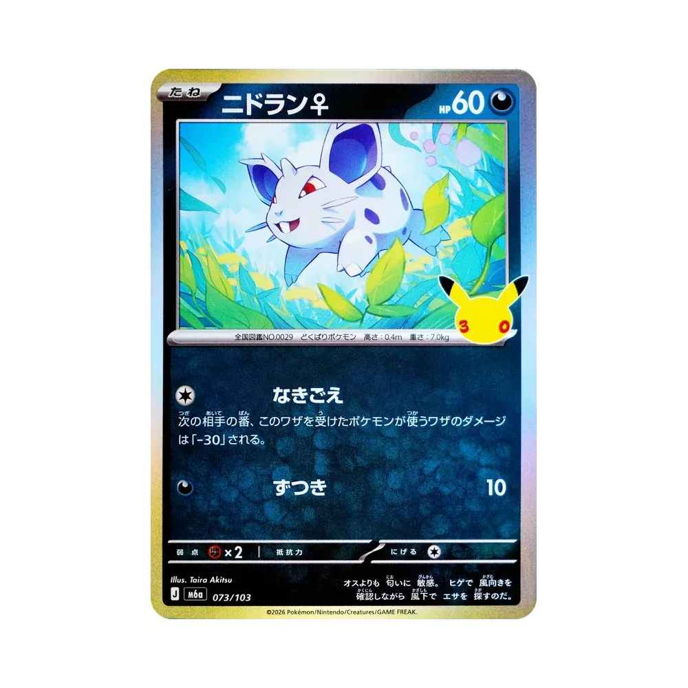 【Roh】 Nidoran♀ [M6a 073/103](Erweiterungspaket "30th CELEBRATION