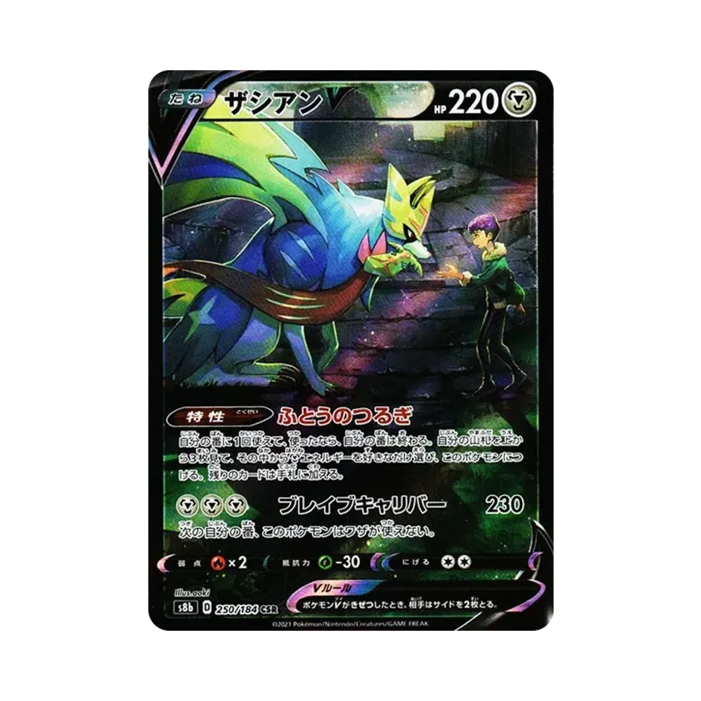 【PSA10】 ZacianV CSR [s8b 250/184](High Class Pack"VMAX Climax")