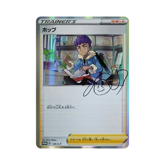 【PSA10】 Hop(Hop DaySection): Promo P [S-P 139](Carta promozionale "S-P")