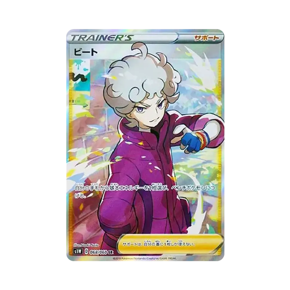【PSA10】 Bede SR [S1W 068/060](Erweiterungspaket"Schwert")