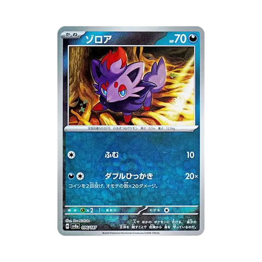 【Raw】 Zorua: Pokéball-Spiegel [SV8a 096/187] („High Class Pack“ Terastal Festival ex)