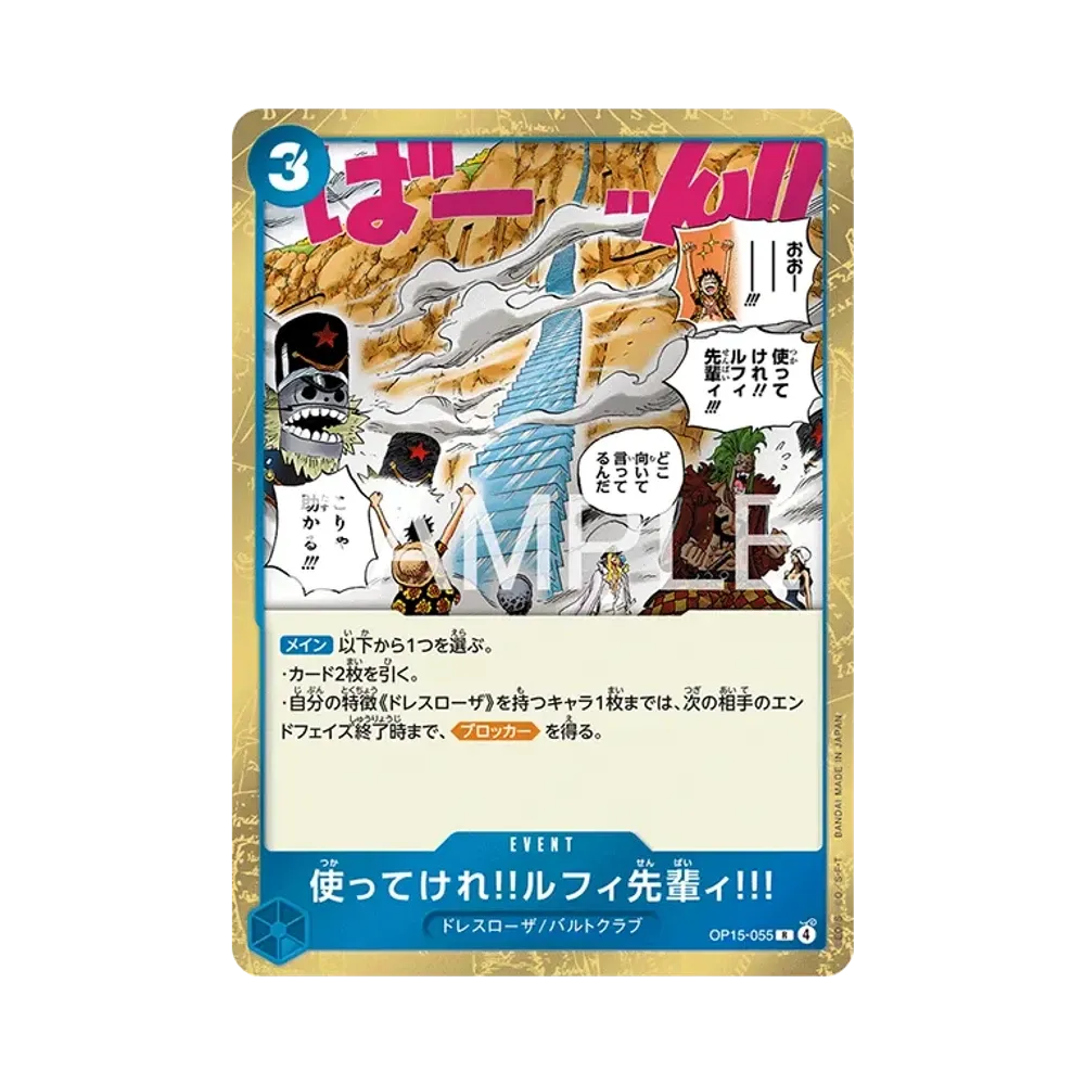 【Roh】 Mach ruhig weiter so, Mr. Luffy!!! R [OP15-055](Boosterpack OP015 „ABENTEUER AUF DER INSEL GOTT