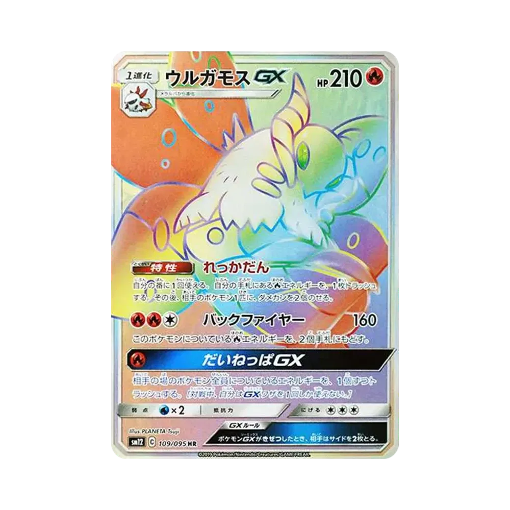 【PSA10】 Volcarona HR [SM12 109/095](Erweiterungspaket "Alter Genesis")