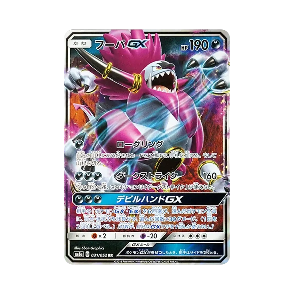 【Raw】 Hoopa GX RR [SM8a 031/052](Espansione potenziata "Dark Order
