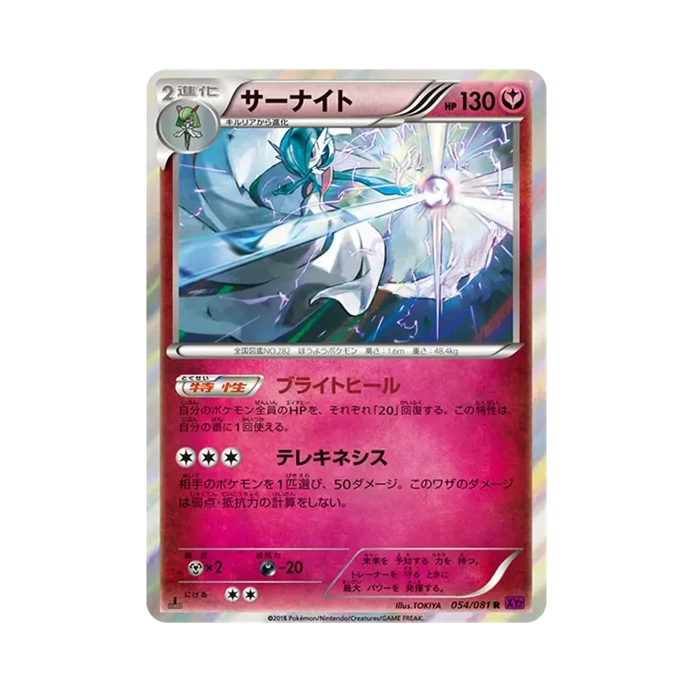 【PSA10】 Gardevoir R :1ED [XY7 054/081](Espansione "Bandit Ring")
