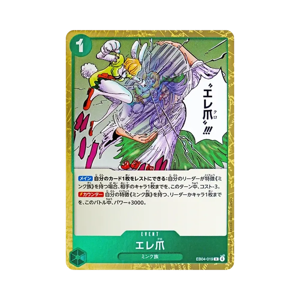 【Roh】 Eleclaw R [EB04-019](Extra Booster"EGGHEAD CRISIS