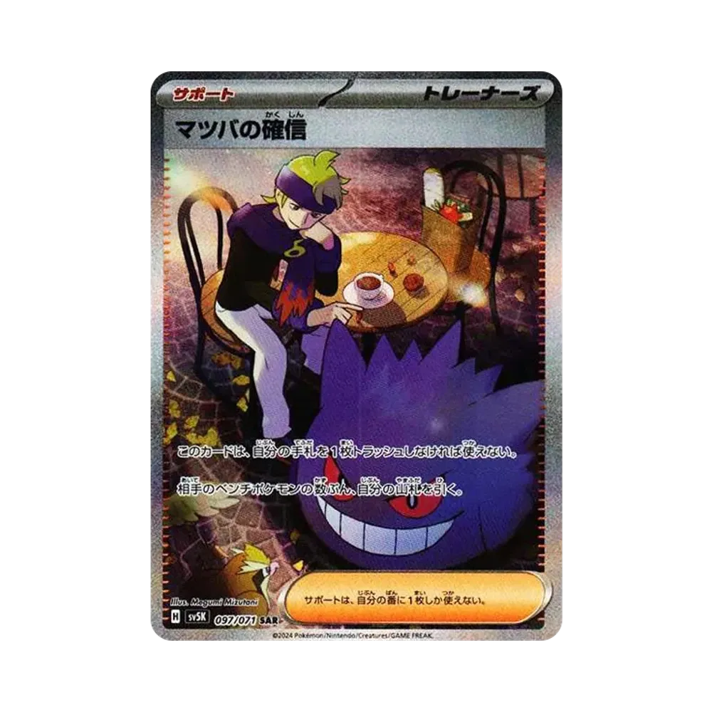 【Raw】 Morty of Conviction SAR [SV5K 097/071](Espansione "Wild Force
