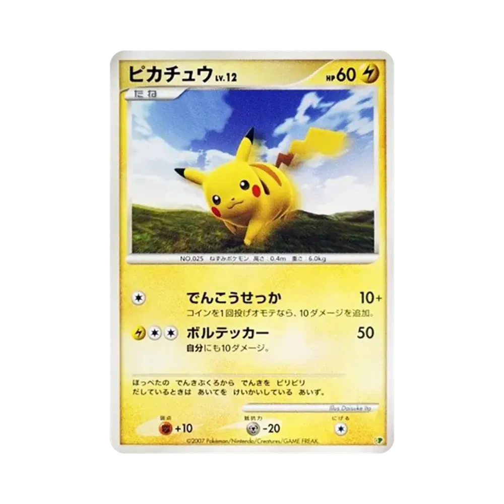 【PSA10】 Pikachu [DP](Diamond & Pearl"EntryPack'08DX")