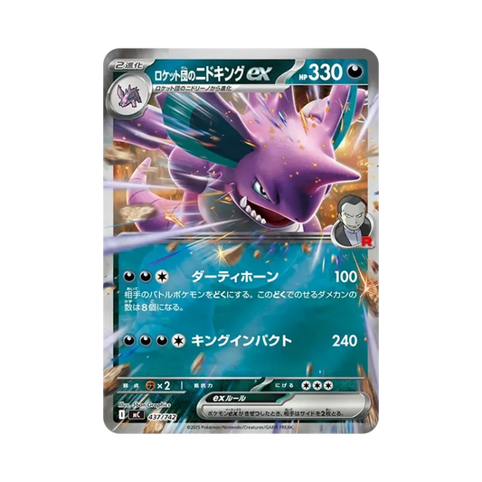 【Raw】 Team Rocket of Nidoking ex :Mirror [MC 437/742](Start Deck 100"Battle Collection