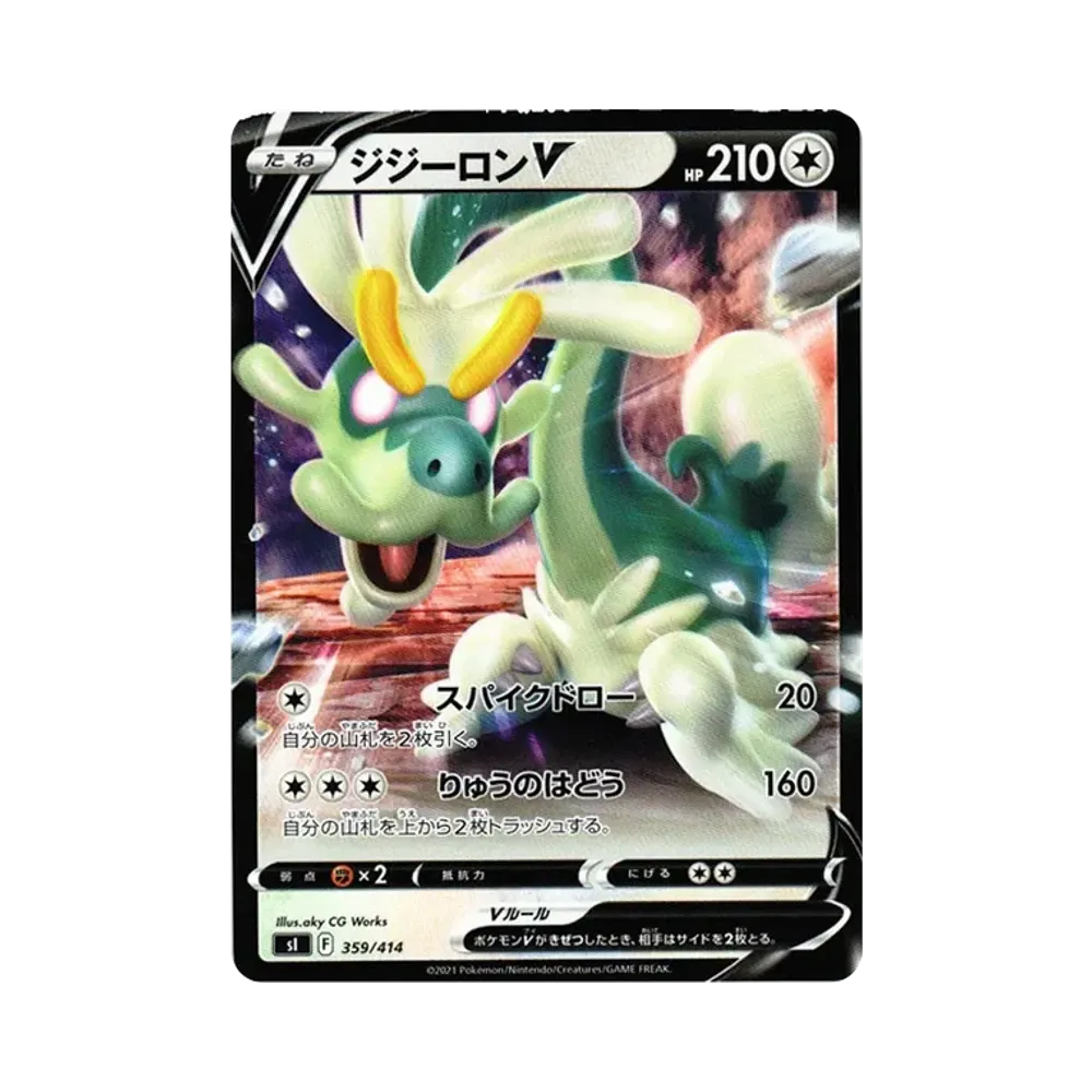 【Raw】 DrampaV [SI 359/414](Sword&Shield"Start Deck 100