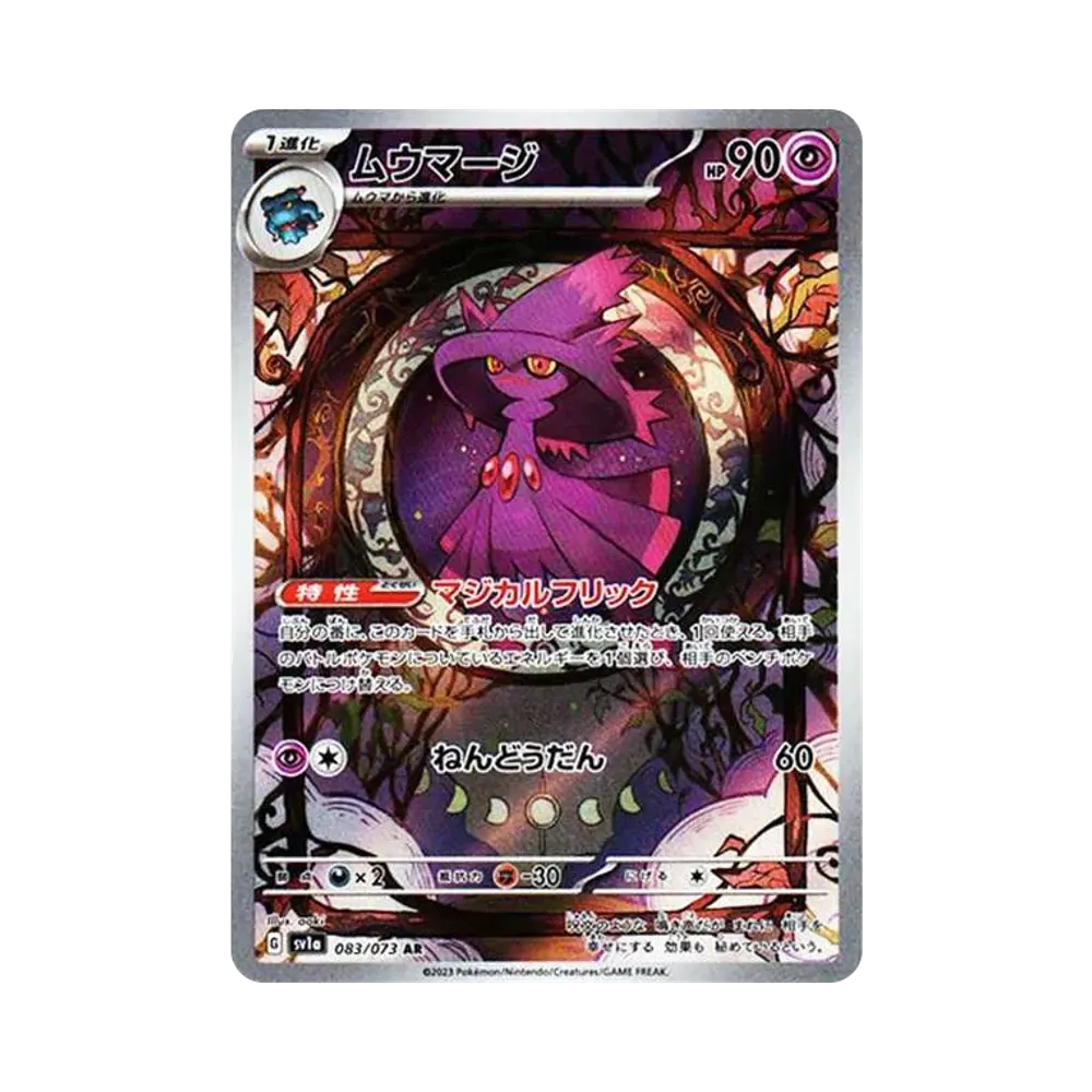 【PSA10】 Mismagius AR [SV1a 083/073](Karmesin & Purpur Erweiterungspaket "Triplet Beat")