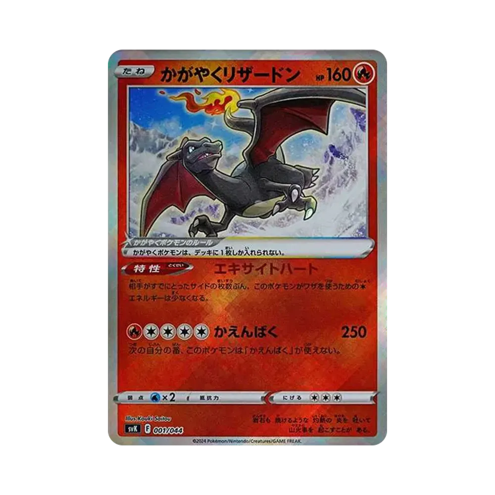 【Roh】 Strahlender Glurak [SVK 001/044](DeckBuildBOX"Stellar Miracle