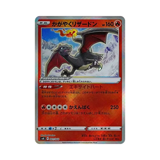 【Raw】 Charizard Radiante [SVK 001/044](DeckBuildBOX"Stellar Miracle