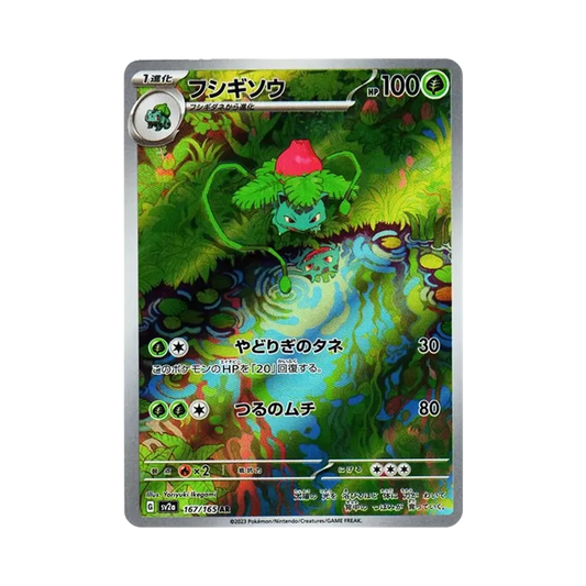 【PSA10】 Ivysaur AR [SV2a 167/165](Espansione potenziata "Pokemon Card 151")