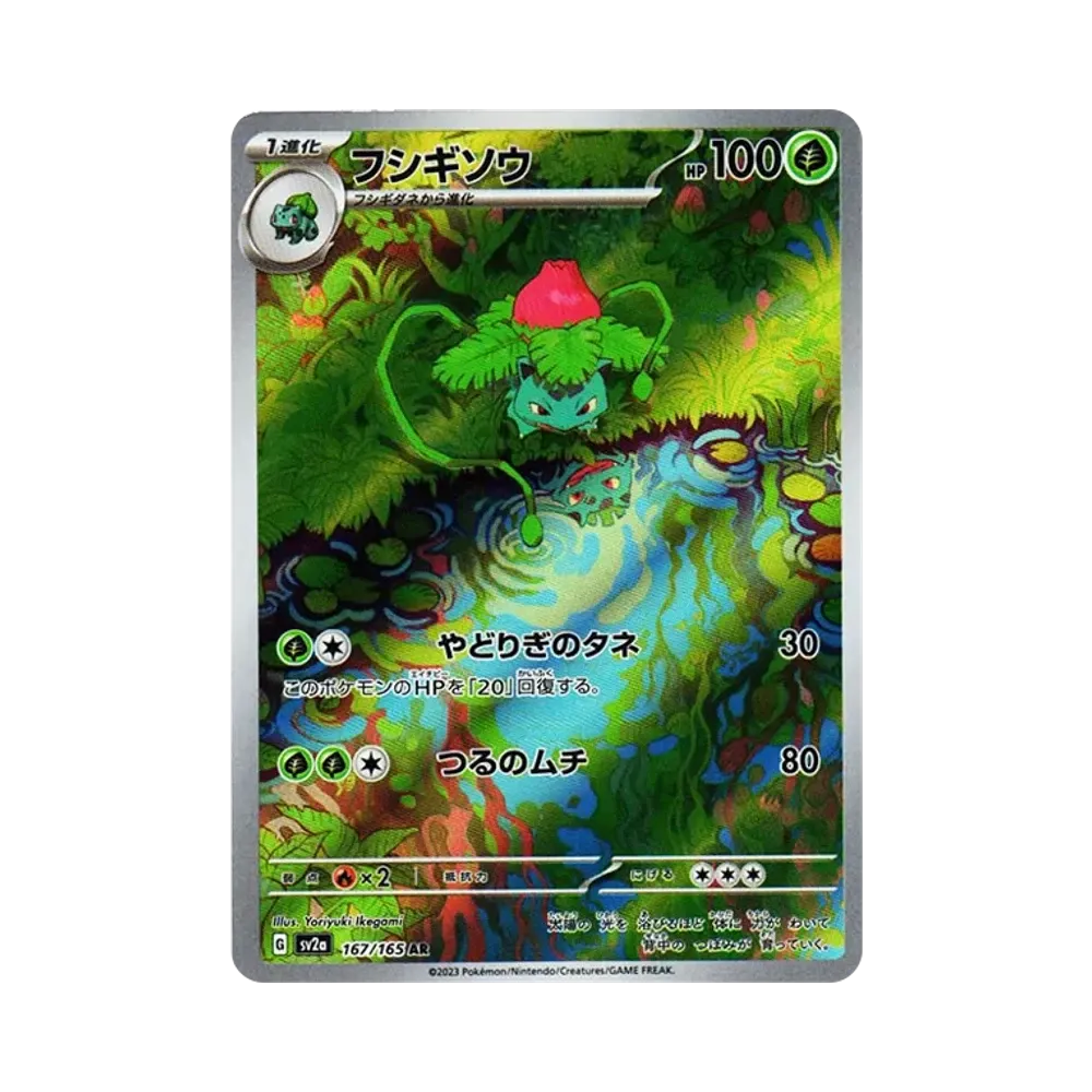 【Raw】 Ivysaur AR [SV2a 167/165](Enhanced Expansion Pack"Pokemon Card 151
