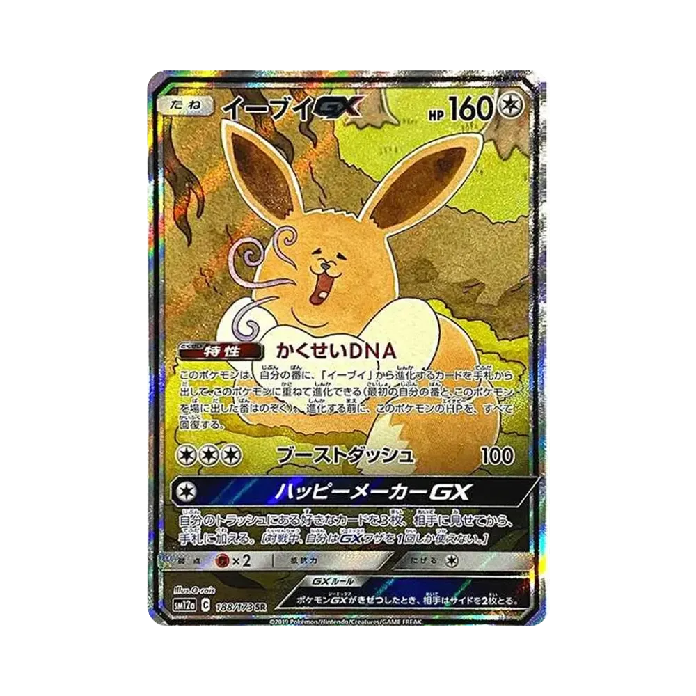 【Raw】 Eevee GX SR: SA [SM12a 188/173](High Class Pack"TAG TEAM GX Tag All Stars