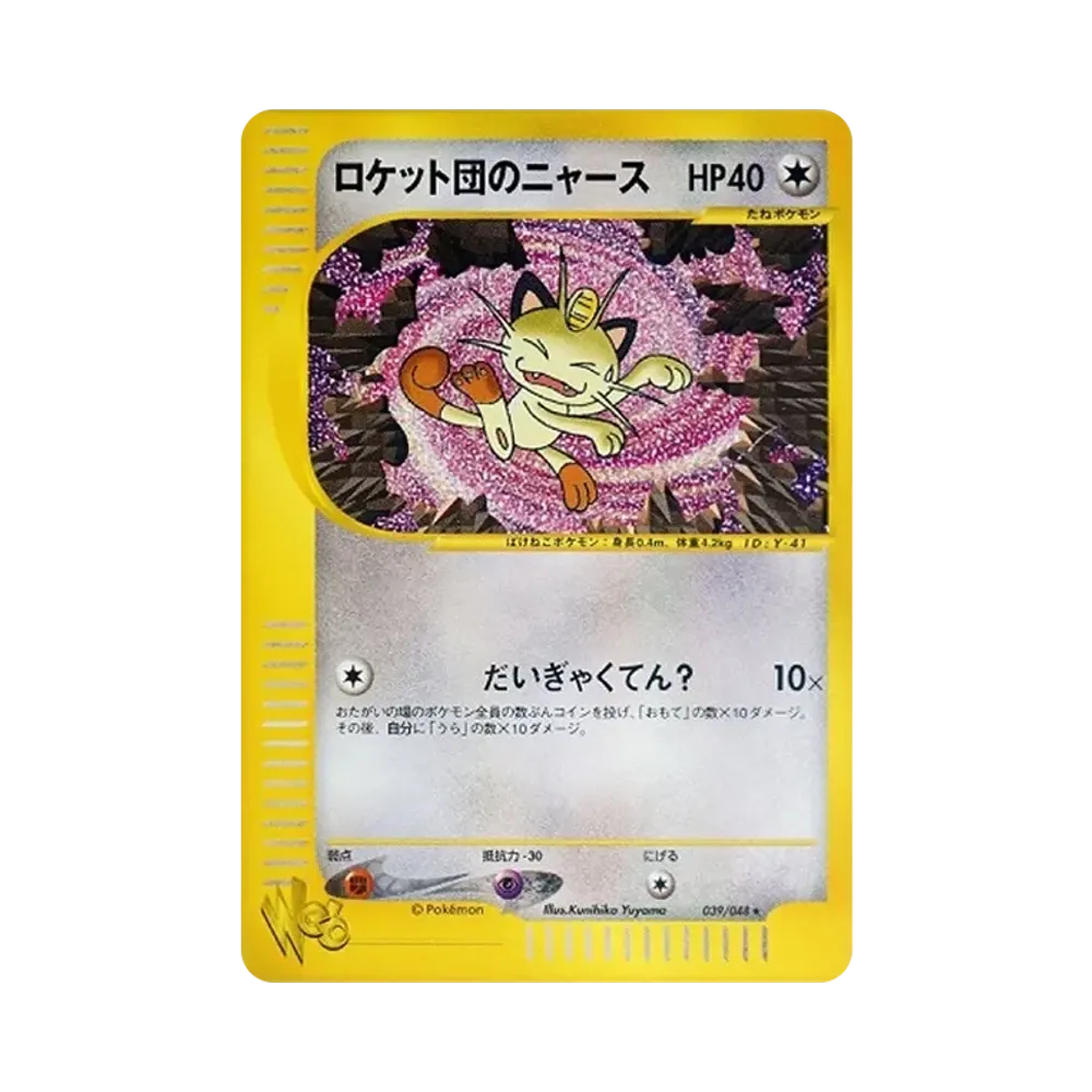 【PSA10】 Squadra Cattiva di Meowth [web 039/048](Pokemon Cardweb)