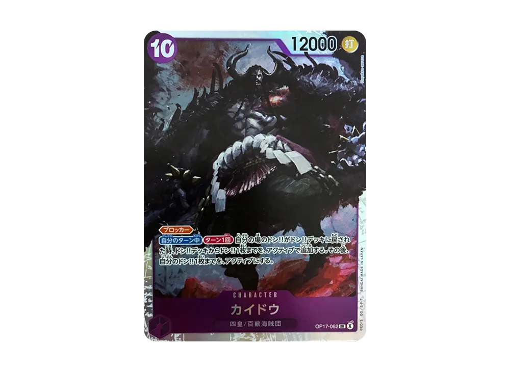 【Raw】 Kaido SR [OP17-062](Booster PackTHE WORLD'S STRONGEST WARRIORS)