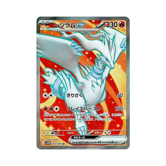 【PSA10】 Reshiram ex SR [SV11W 160/086](Expansion Pack"White Flare")