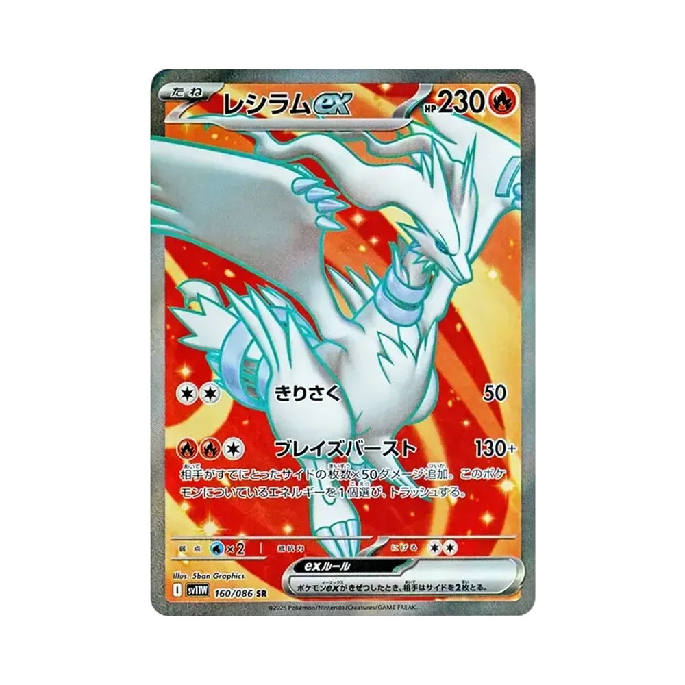 【Raw】 Reshiram ex SR [SV11W 160/086](Espansione "White Flare