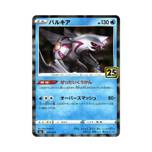 【Raw】 Palkia [s8a 009/028](Espansione "25th Anniversary Collection