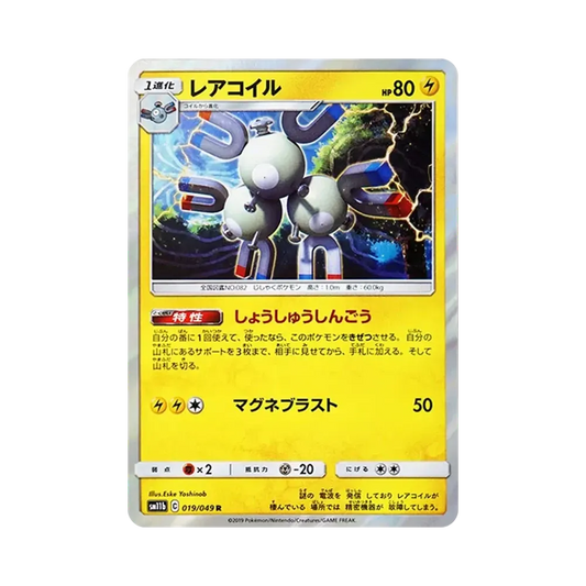 【Raw】 Magneton R [SM11b 019/049](Enhanced Expansion Pack"Dream League