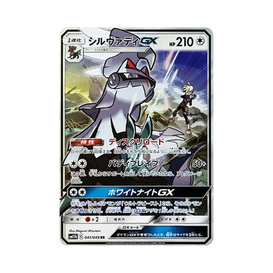 【Roh】 Silvally GX RR [SM11b 041/049](Erweiterungspaket "Dream League