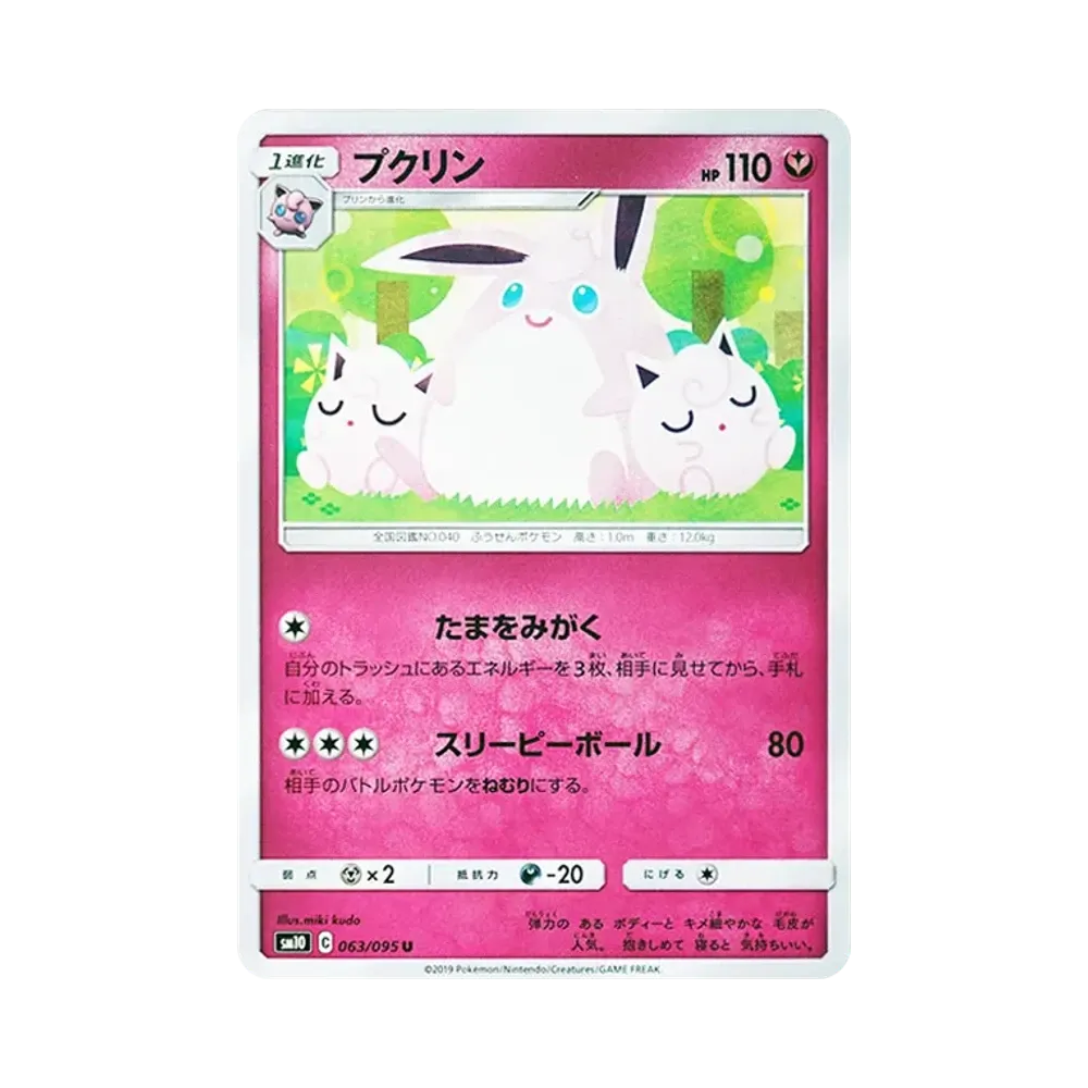 【Raw】 Wigglytuff U [SM10 063/095](Expansion Pack"Double Blaze