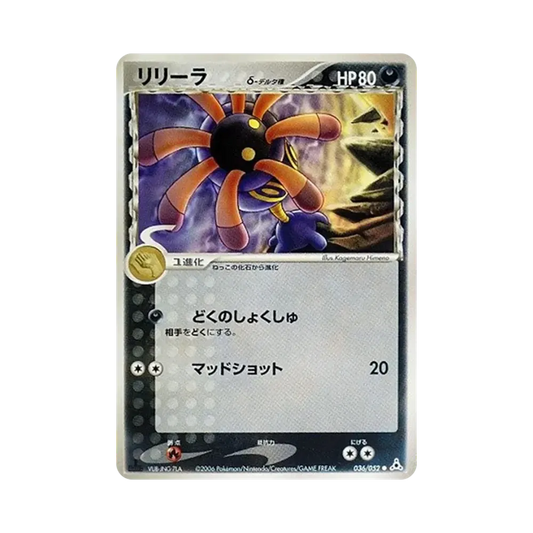 【Roh】 Lileepδ Delta-Spezies :1ED [PCG7 036/052](Erweiterungspaket "Holon-Phantome