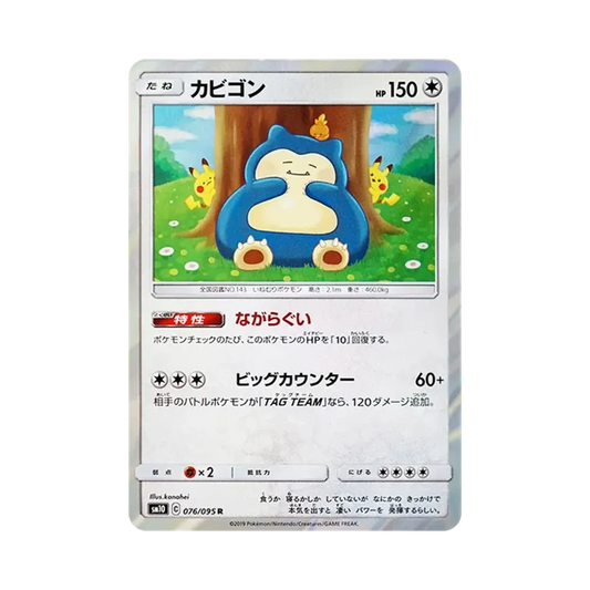 【Raw】 Snorlax R [SM10 076/095](Expansion Pack"Double Blaze