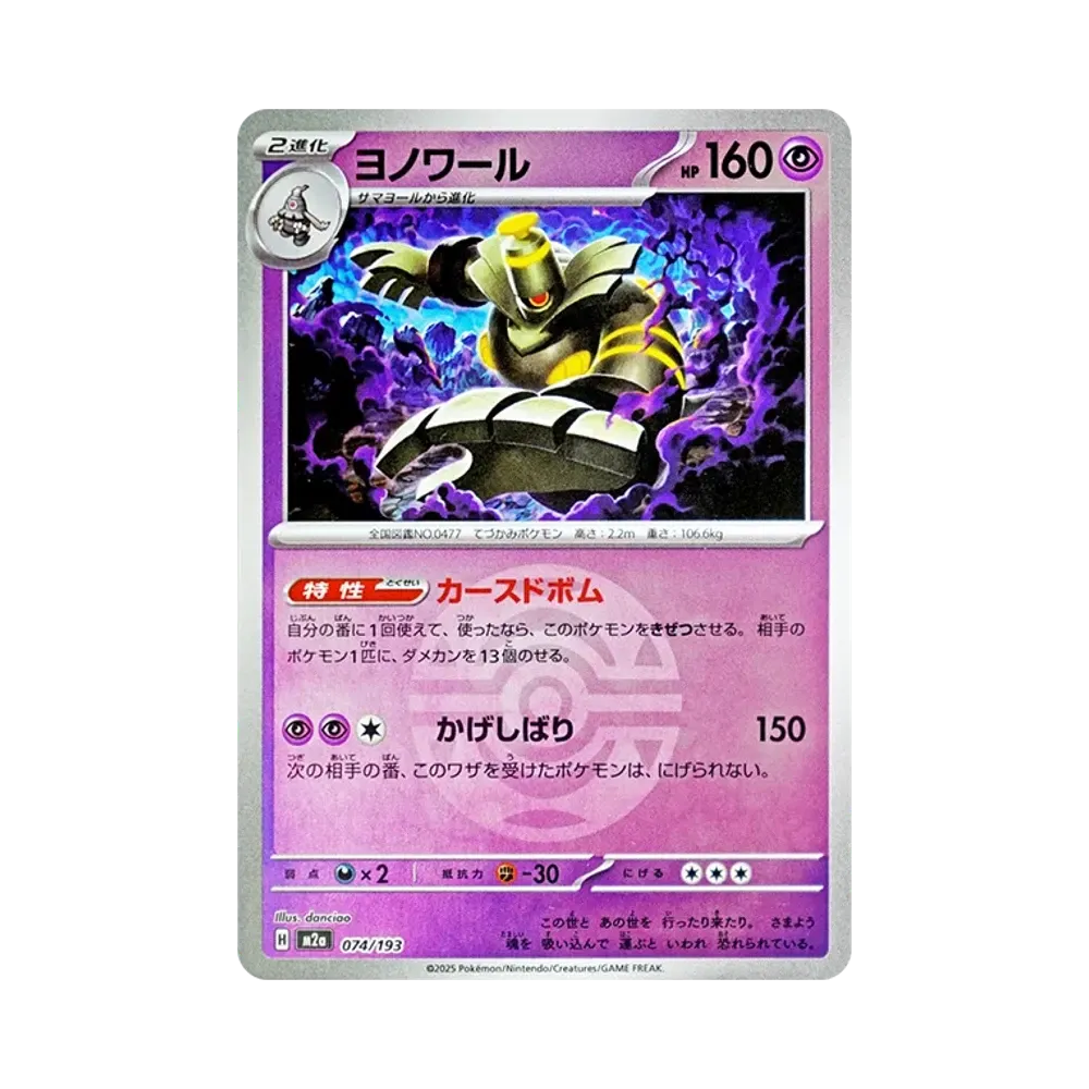 【Raw】 Dusknoir[M2a 074/193](Confezione High Class "MEGADream ex