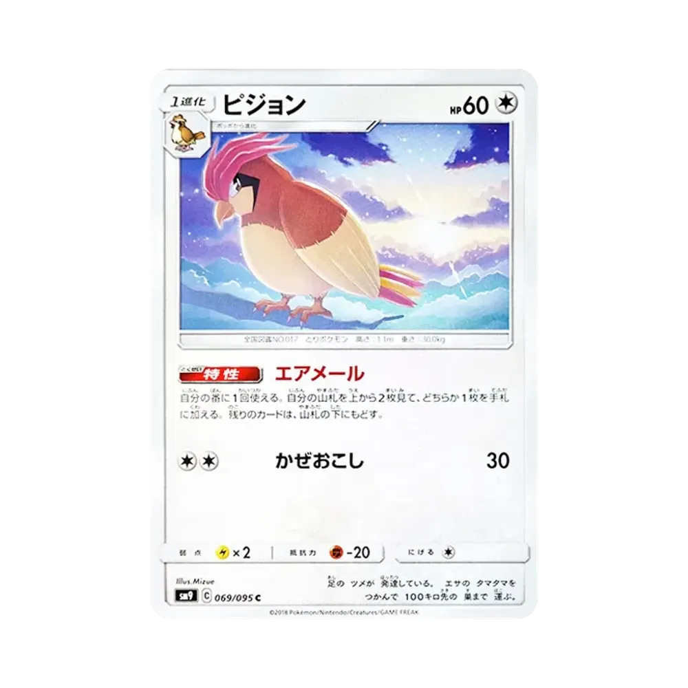 【Raw】 Pidgeotto C [SM9 069/095](Expansion Pack"Tag Bolt
