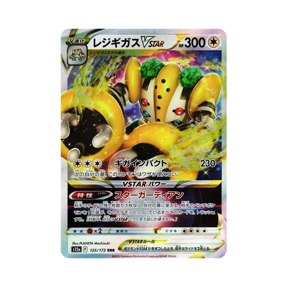 【Roh】 Regigigas VSTAR RRR[s12a 125 /172](High Class Pack"VSTAR Universe