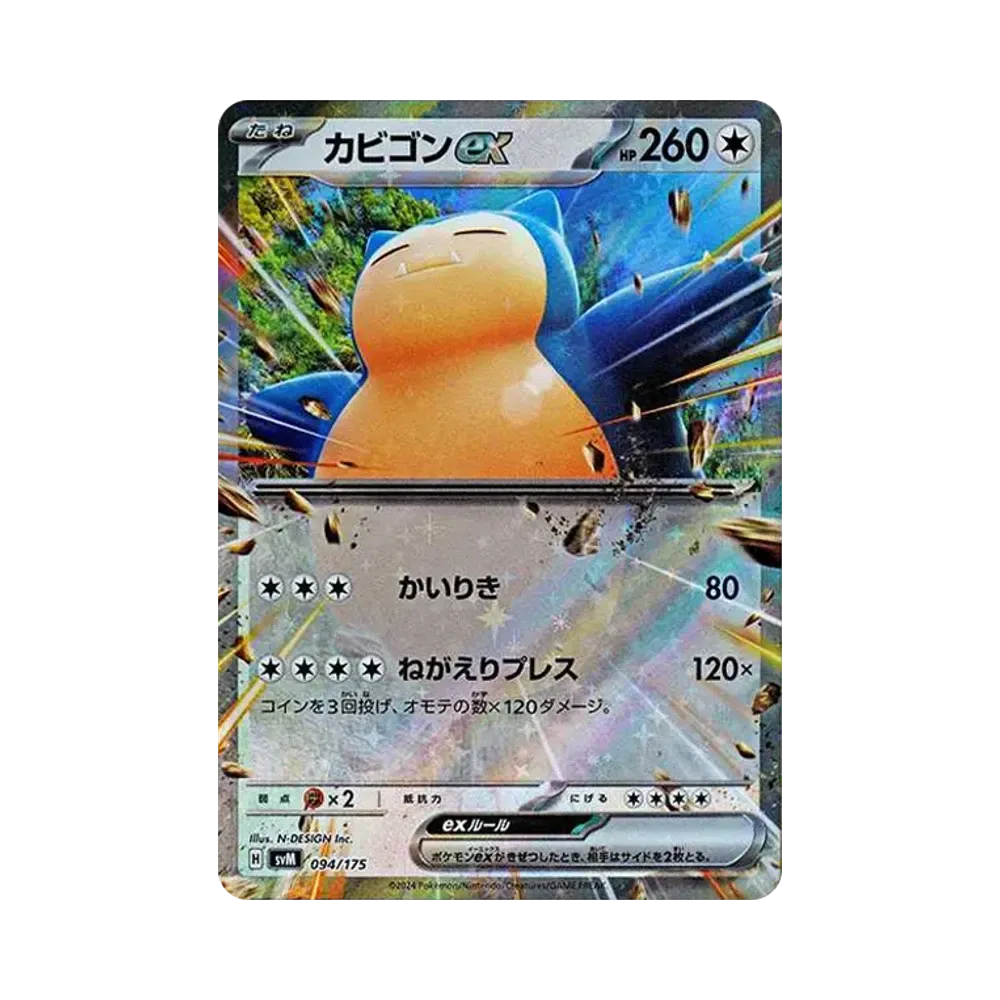 【Raw】 Snorlax ex [SVM 094/175](Start Deck"Generations