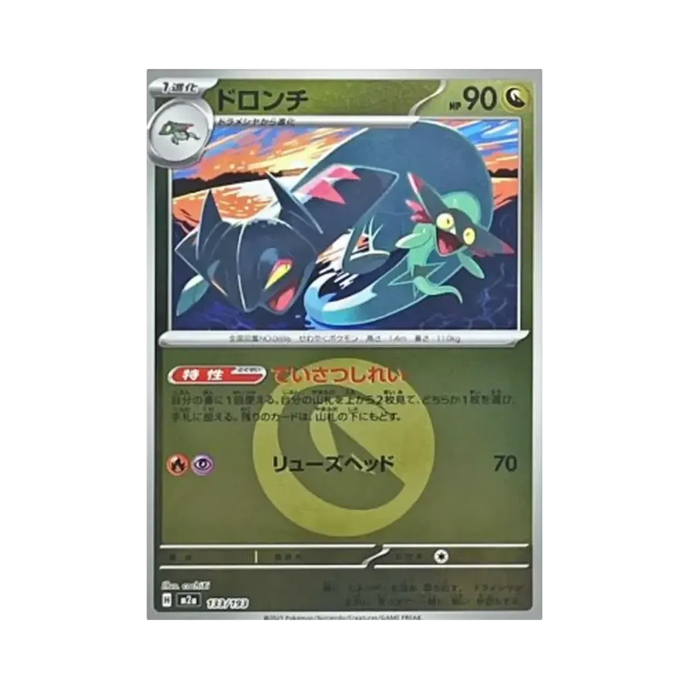 【Roh】 Drakloak[M2a 133/193](High Class Pack"MEGADream ex
