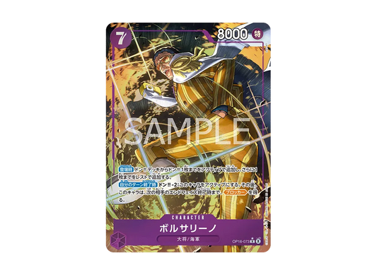 【Raw】 Borsalino R-P [OP16-073](Booster Pack"THE TIME OF DECISIVE BATTLE