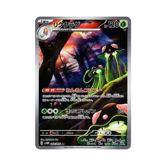 【Raw】 Toedscruel AR [SV4M 068/066](Expansion Pack"Future Flash PARADOX RIFT