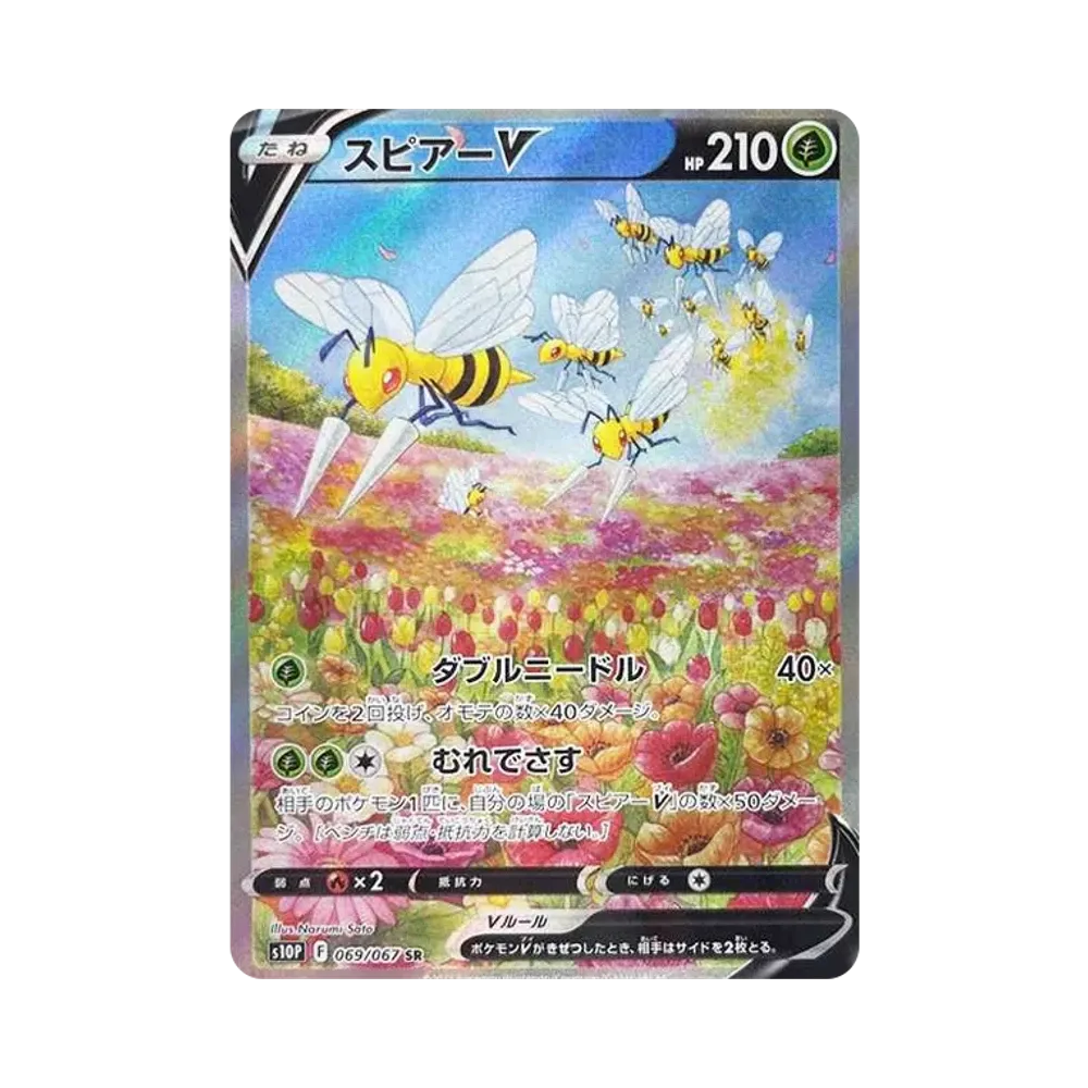 【PSA10】 KrabappelV SR: SA [S10P 069/067](Erweiterungspaket"Space Juggler")