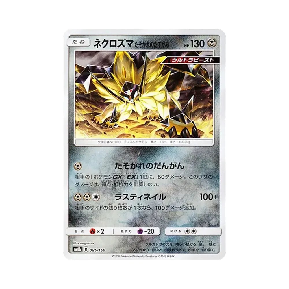 【Raw】 Necrozma della Criniera del Crepuscolo [SM8b 085/150](High Class PackGX"Ultra Shiny