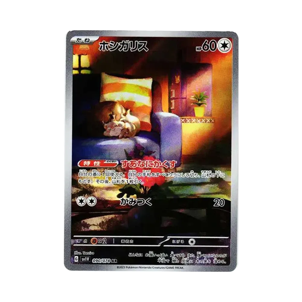 【Raw】 Skwovet AR [SV1V 090/078](Scarlet & Violet Expansion Pack"Violet ex