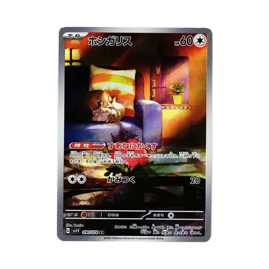 【Roh】 Skwovet AR [SV1V 090/078](Karmesin & Purpur Erweiterungspaket "Purpur ex