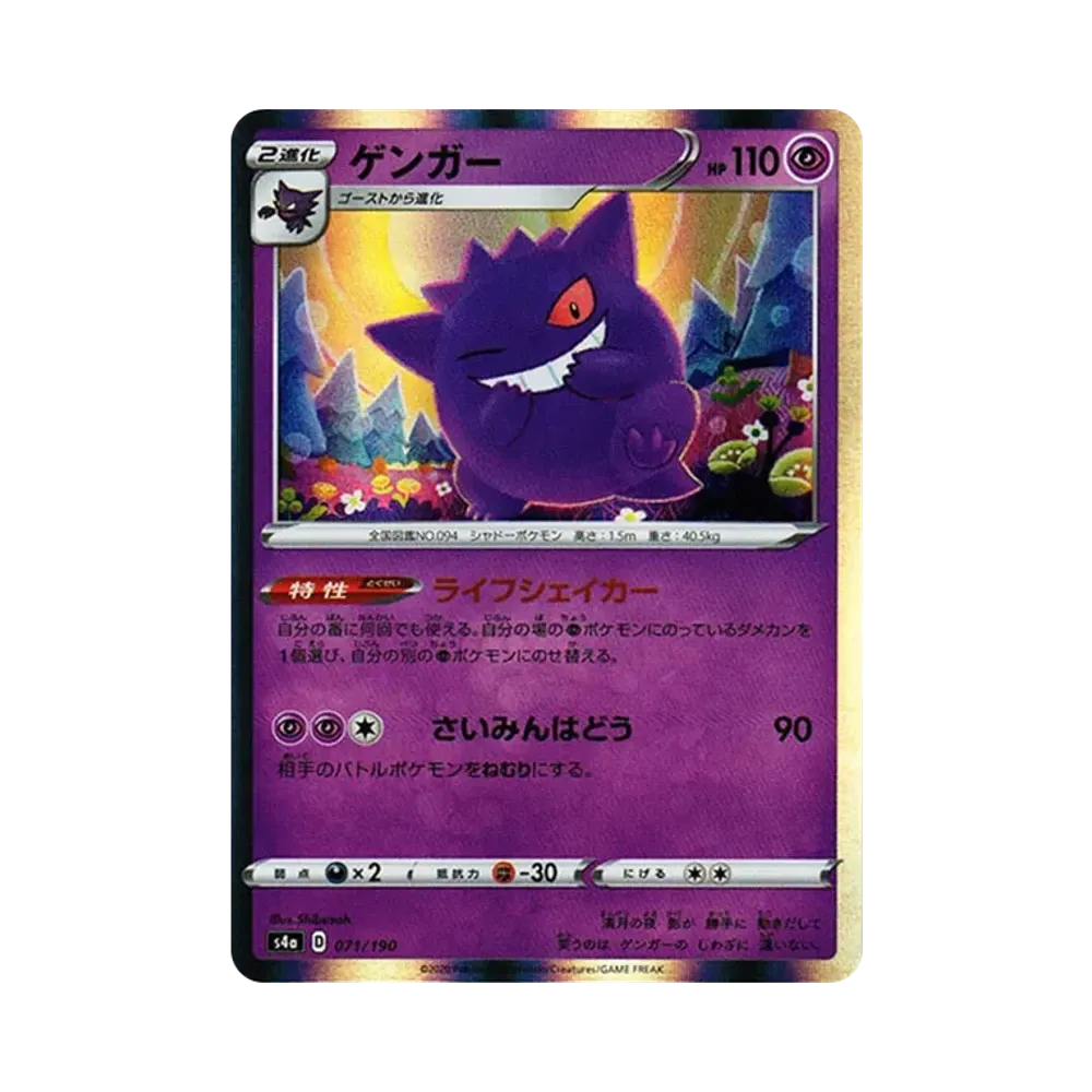 【Raw】 Gengar [s4a 071/190](High Class Pack"Shiny Star V