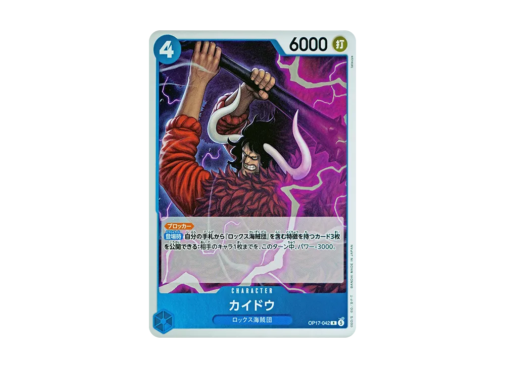 【Raw】 Kaido R [OP17-042](Booster PackTHE WORLD'S STRONGEST WARRIORS)