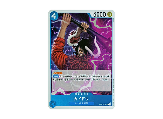 【Raw】 Kaido R [OP17-042](Booster PackTHE WORLD'S STRONGEST WARRIORS)