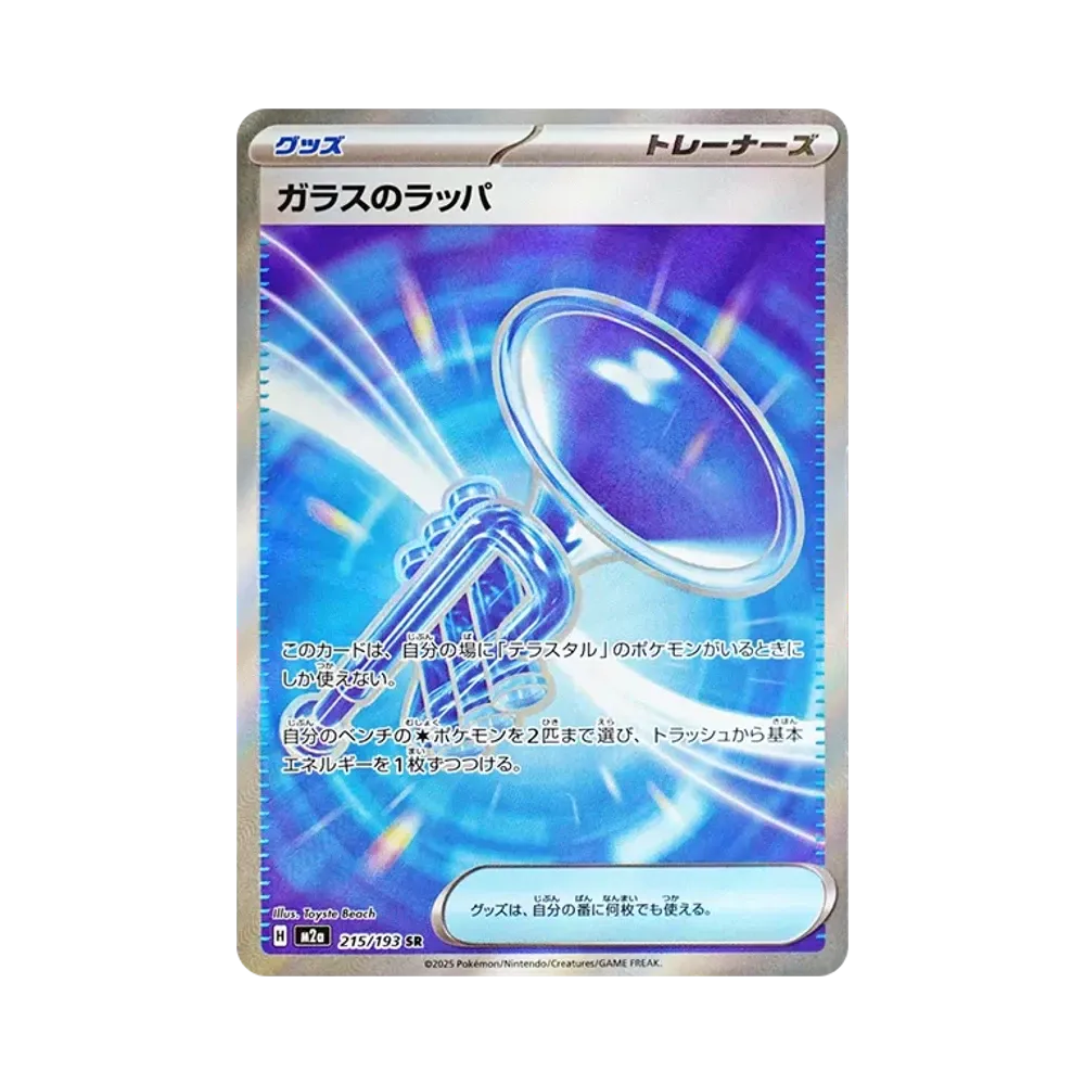 【Raw】 Glass Trumpet SR [M2a 215/193](High Class Pack"MEGADream ex