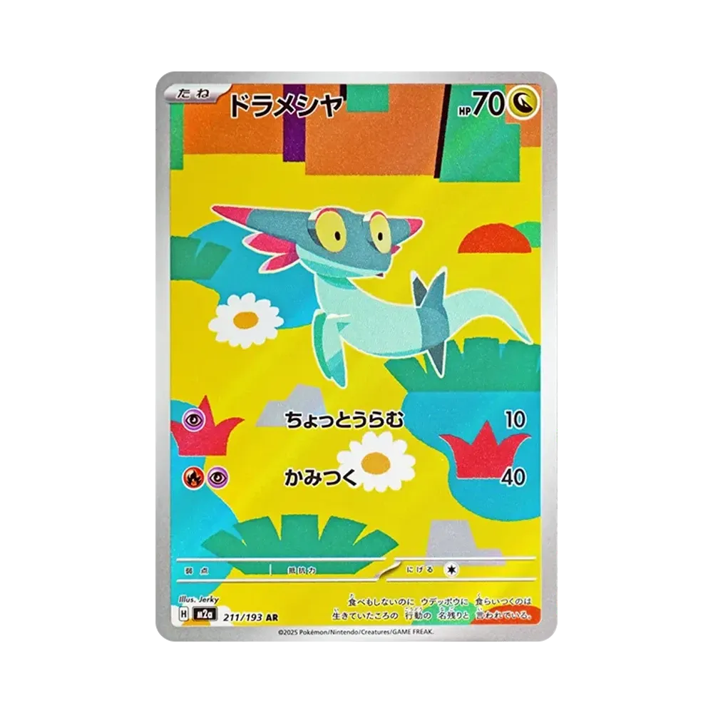 【PSA10】 Dreepy AR [M2a 211/193](Confezione di alta classe "MEGADream ex")