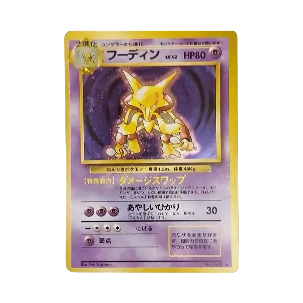 【PSA10】 Alakazam : Alte Rückseite [PMCG1-2](Erweiterungspaket"Pokémon Card Game"Reprint)